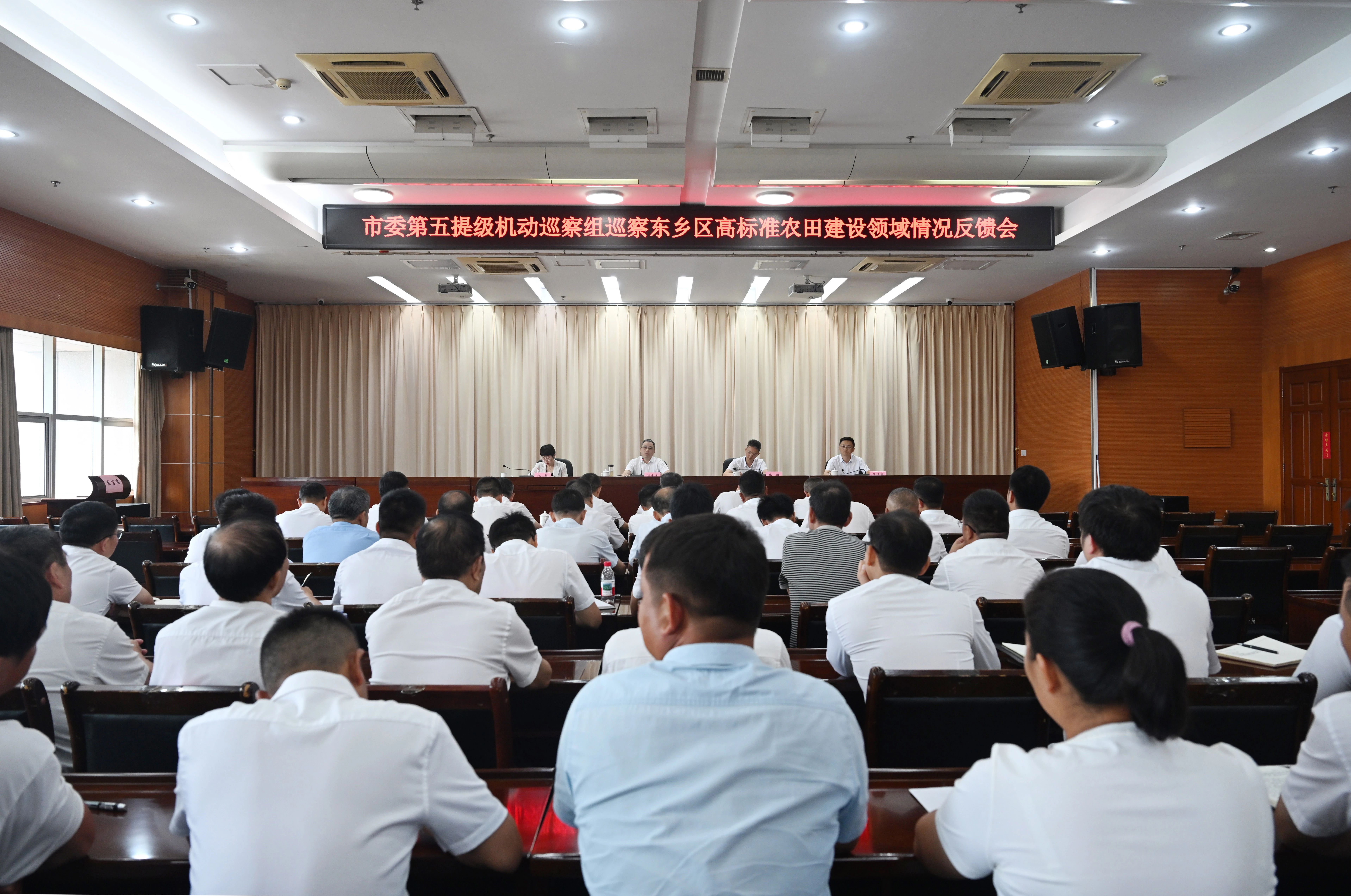 市委第五提级机动巡察组向东乡区委反馈巡察高标准农田建设领域情况