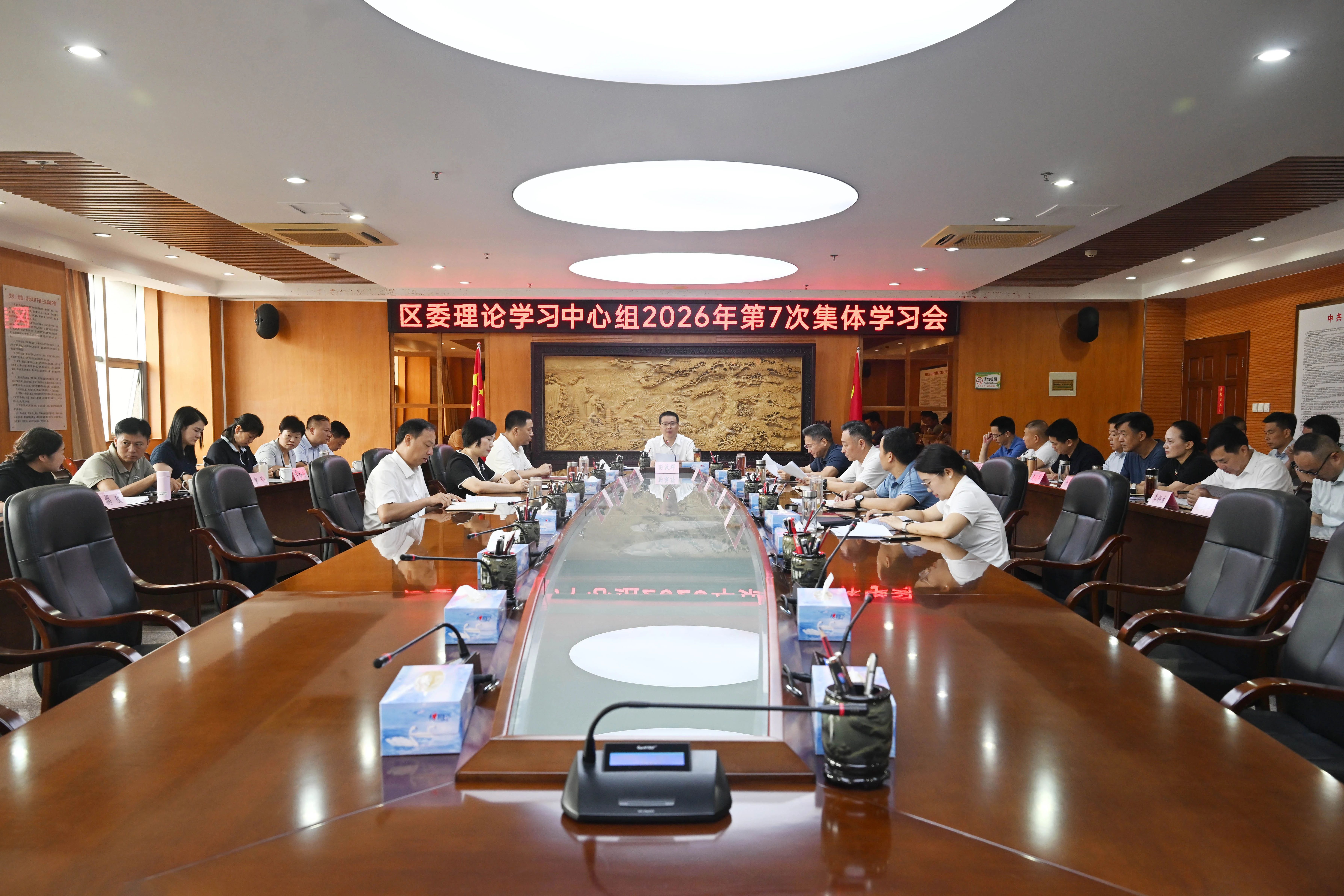 区委书记彭敏群主持召开区委理论学习中心组集体学习会